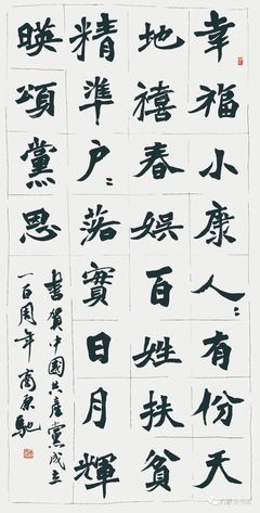 "庆祝中国共产党成立100周年"内蒙古自治区书法篆刻网络展(三)